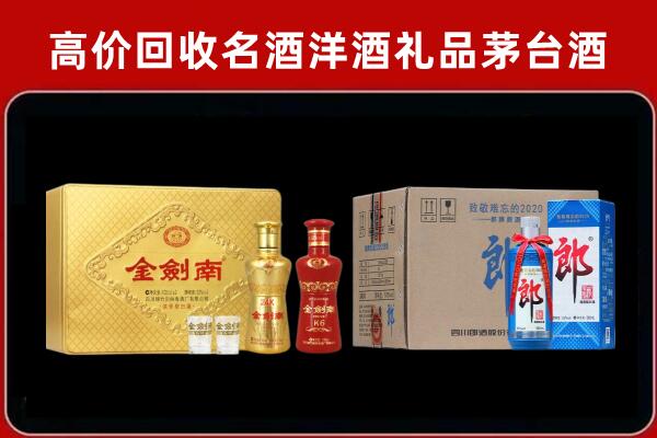 潍坊市高密回收剑南春酒